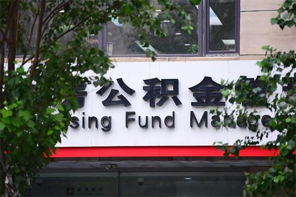 江门台州公积金提取代办（台州市公积金提取带什么材料）